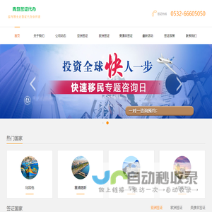 青岛签证代办机构