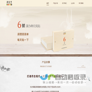 杭州御龄堂健康科技有限公司