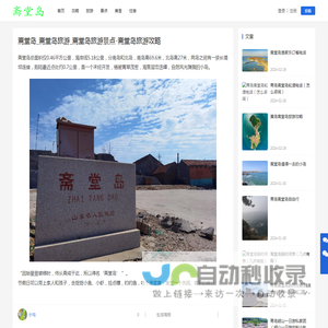斋堂岛