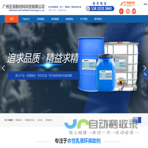 广州正浩新材料科技有限公司