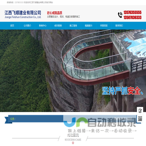 江西飞顺建业有限公司