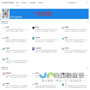 石南跨境支付导航