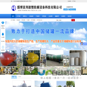防腐储罐
