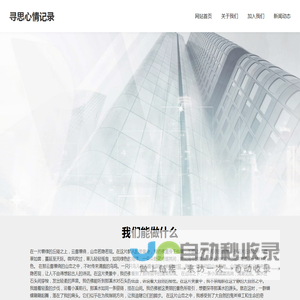 寻思心情记录