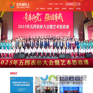 青春温医大