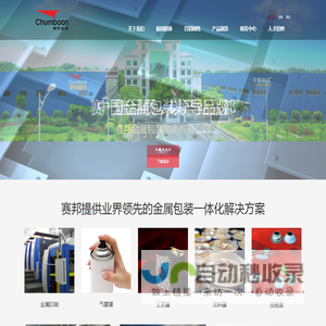 赛邦金属包装集团有限公司