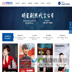 明星剧照代言