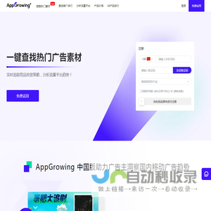 AppGrowing中国版