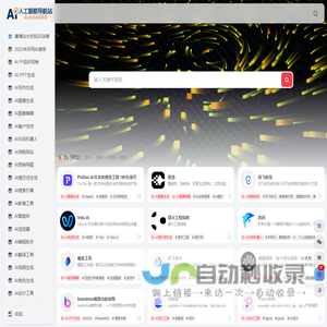 赛博站长的AI导航站