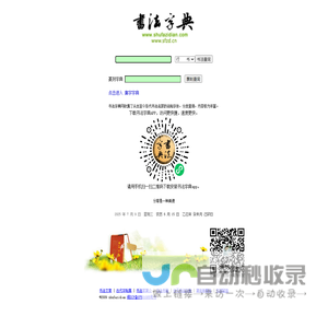 书法字典