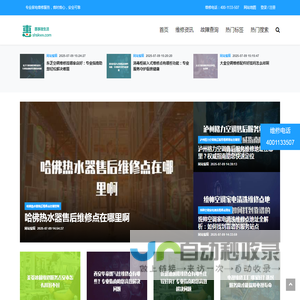 惠享家电维修