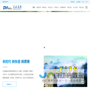 东岳氟硅科技集团有限公司