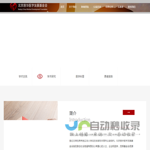 北京慈华医学发展基金会