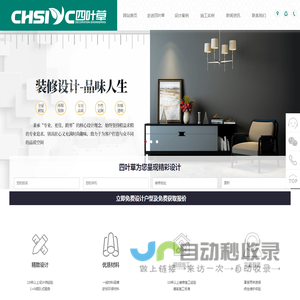 浙江四叶草装饰工程有限公司