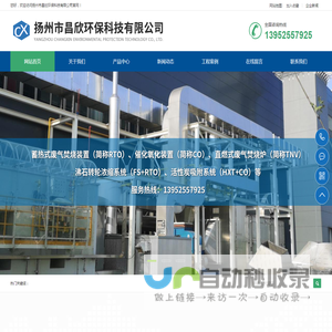 扬州市昌欣环保科技有限公司