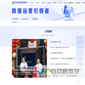 温州市大数据运营有限公司