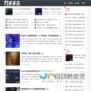 多多岛游戏