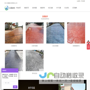 压模混凝土