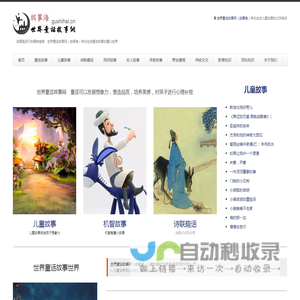 世界童话故事网（故事海）