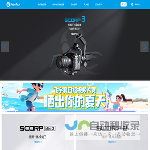 飞宇稳定器