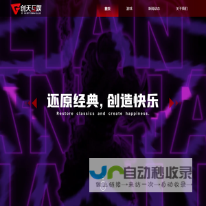 创天互娱