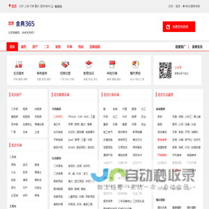 北京信息网