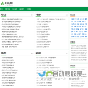 农业种植网
