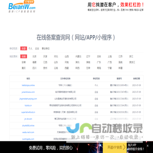 ICP备案查询