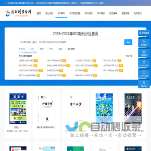 SCI期刊