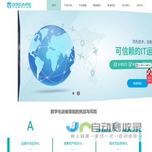 智能IT运维管理系统