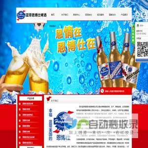 四川蓝带恩博仕啤酒有限公司