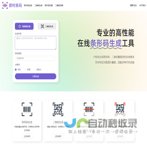 即时条码