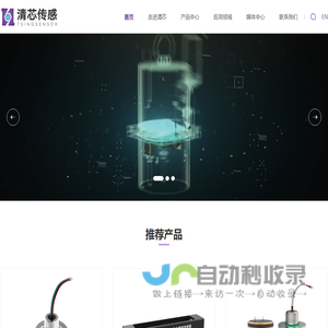 合肥清芯传感科技有限公司