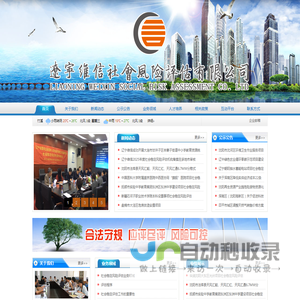 辽宁维信社会风险评估有限公司