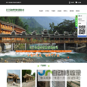 长宁县加华竹业有限公司