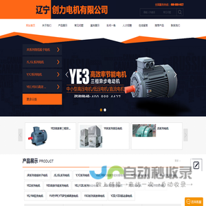 辽宁创力电机有限公司
