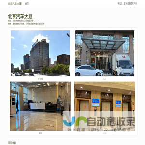 北京汽车大厦
