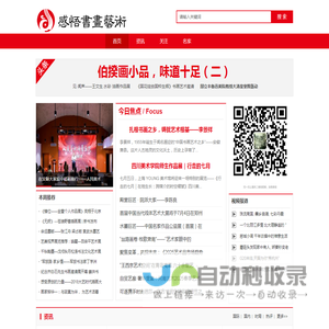 华夏经典艺术网