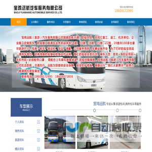 「宝鸡远航汽车」宝鸡旅游包车