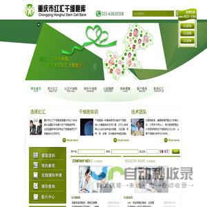 重庆市红汇干细胞库