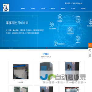 东莞中珺电子科技有限公司