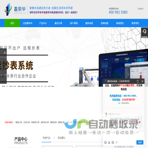 智能水表制造商