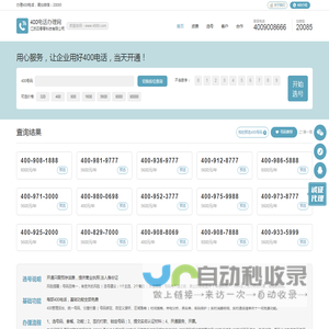 400电话办理网