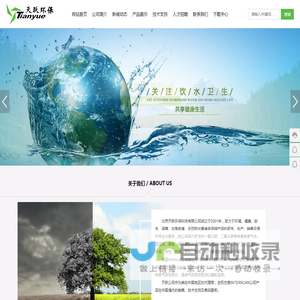 北京天跃环保科技有限公司