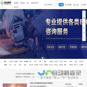 职业病网