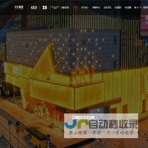 KK集团：国内领先的潮流零售企业