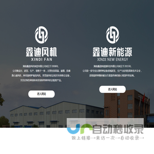 湖南鑫迪风机制造有限公司