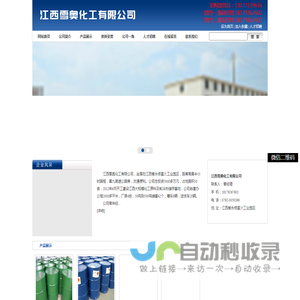 江西雪奥化工有限公司