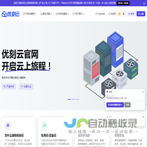 优刻云计算