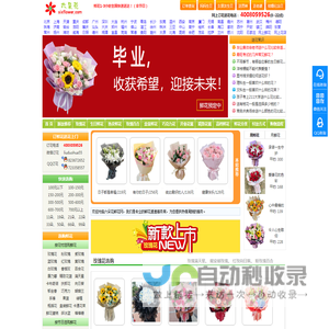 六朵花鲜花网